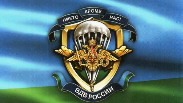 С ДНЕМ ВДВ!!! смотреть онлайн