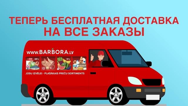 Бесплатная доставка на все заказы!