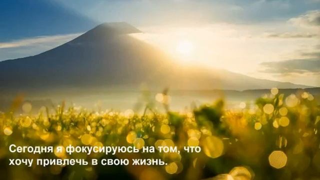 День 3. Изобилие. 21 день. Дипак Чопра.