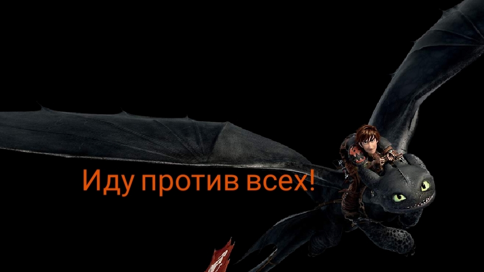 Беззубик клип Монстр смотреть онлайн