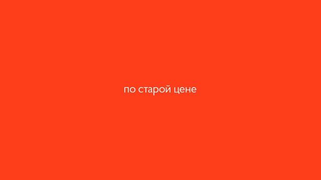 Успейте купить квартиру по старой цене | ПИК смотреть онлайн