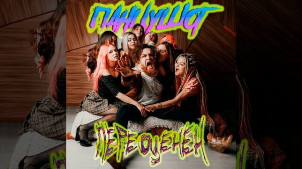 Переоценен