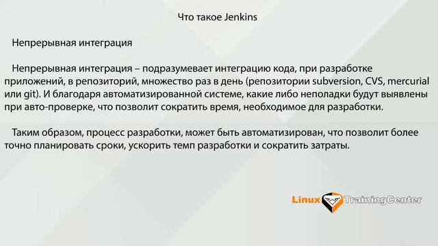 3.1   Введение в Jenkins