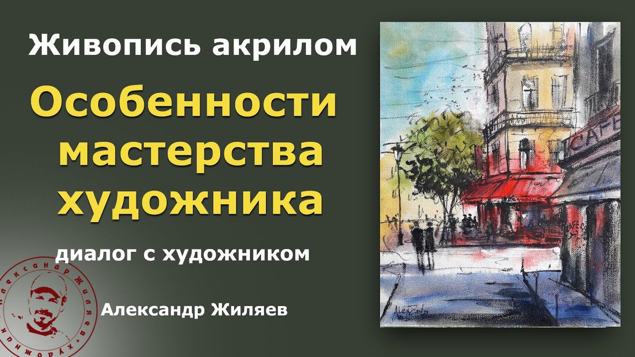 Особенности мастерства художника смотреть онлайн