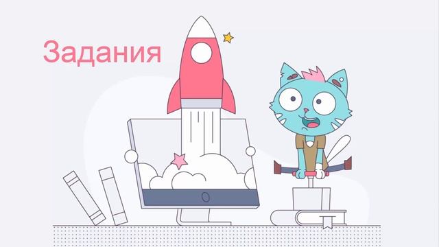 Практика: Типы домашних заданий. смотреть онлайн