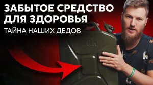 Забытое средство для здоровья, которое использовали наши предки