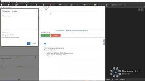 BAS: Модуль Инструменты - Функция ВЫПОЛНИТЬ КОД в Browser Automation Studio