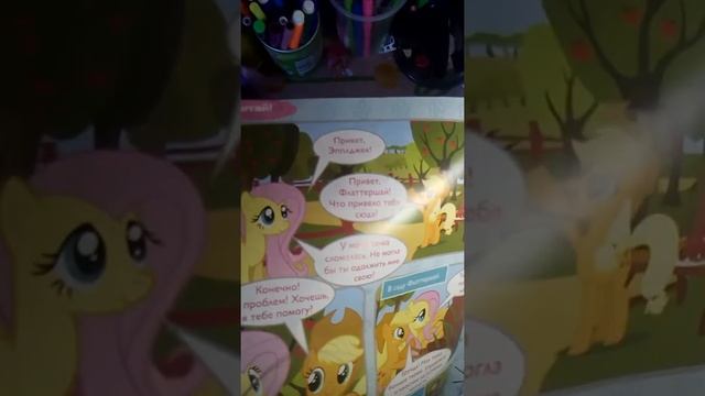 Обзор на мой новый журнал My LiTTLE PONY ( мой маленький пони) + фигурка Applejack ( эппл Джек) смотреть онлайн
