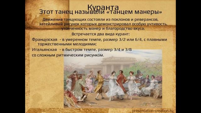 Старинные танцы смотреть онлайн