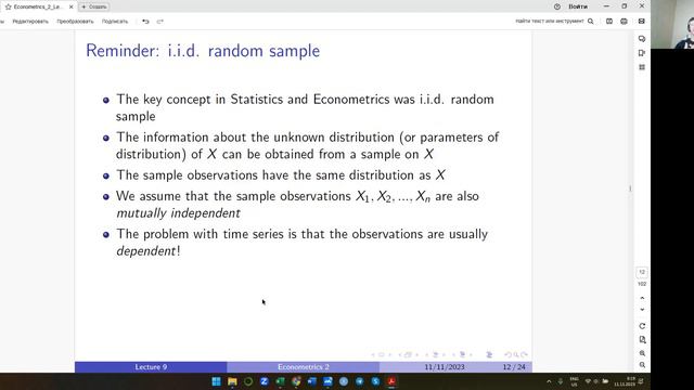 Econometrics II. Lecture 9. Time Series Econometrics: Basic Concepts смотреть онлайн