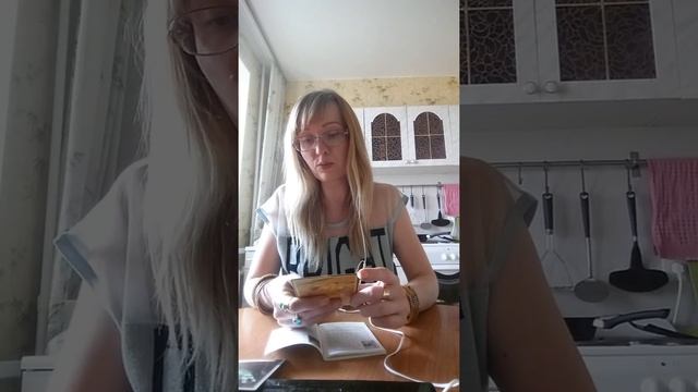 3 сеанс по таро Ангелов для Юлии смотреть онлайн
