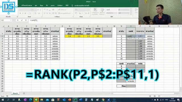สร้างระบบ AI ด้วยวิธี KNN: K-Nearest Neighbor สำหรับการทำนายข้อมูลใน Excel [Data Science NPRU] смотреть онлайн