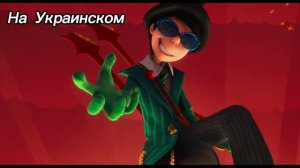 Лоракс - «Ну разве я плохой» на разных языках.