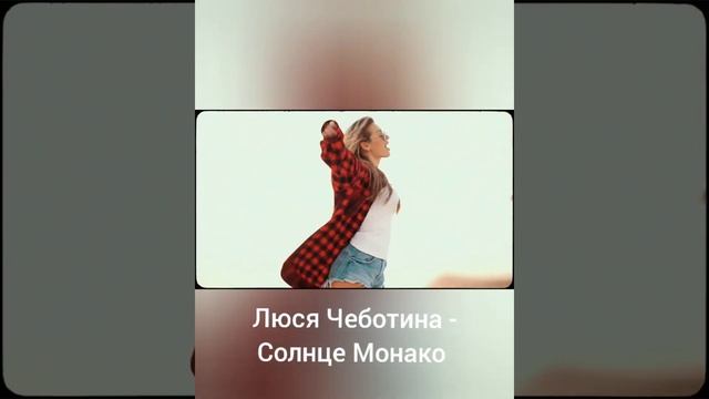 NЮ - Никто / Люся Чеботина - Солнце Монако?!?!#shorts #subscribe #nю #люсячеботина смотреть онлайн