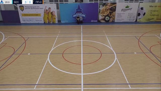 Весенний. 3 дивизион. 5 тур. БЕСЕДЬ-ДУБЛЬ - ПОЛИГРАМ-ПЛЮС-3 смотреть онлайн