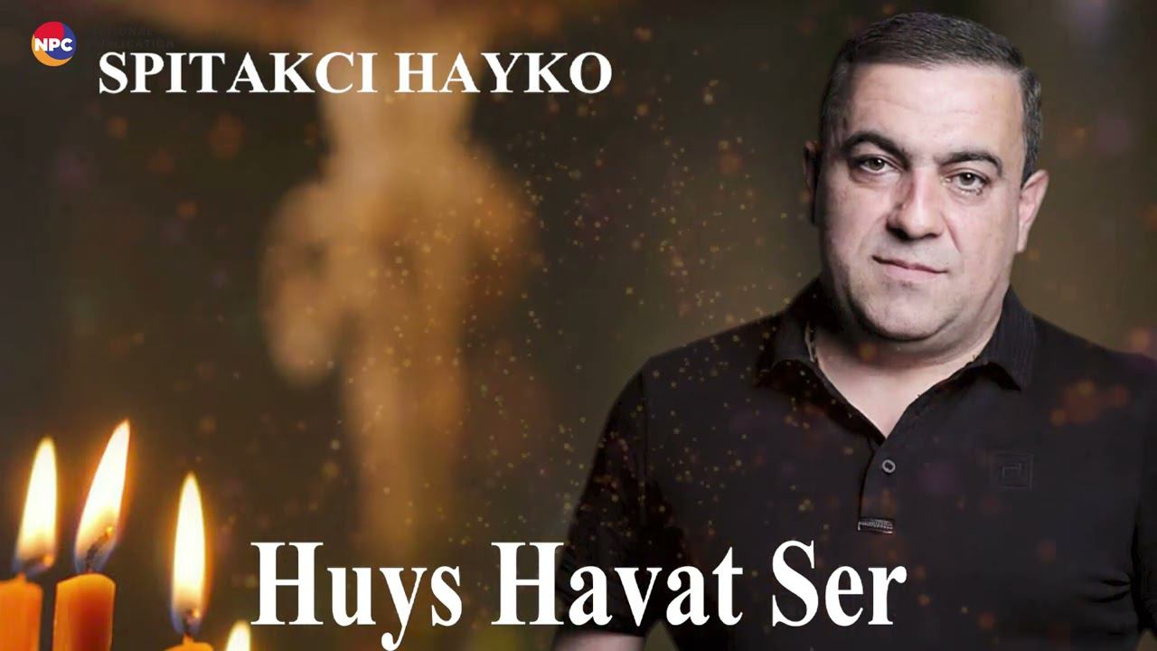 Spitakci Hayko - Huys Havat Ser | Армянская Музыка смотреть онлайн