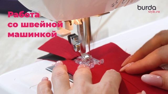 Онлайн-курс Академии Burda «Учимся шить» смотреть онлайн