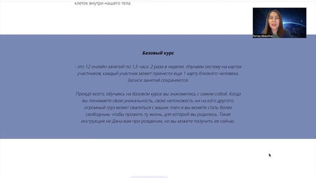 Базовый курс по Дизайну Человека. Введение. смотреть онлайн