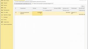 Учет выручки и расходов в бухучете без закрывающих документов в 1С:Бухгалтерии 8
