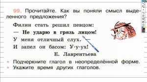 Упражнение 99 - ГДЗ по Русскому языку Рабочая тетрадь 4 класс (Канакина, Горецкий) Часть 2