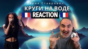 Daria Stavrovich - Круги на воде (Голос 5 Нокауты) ║ Réaction Française !