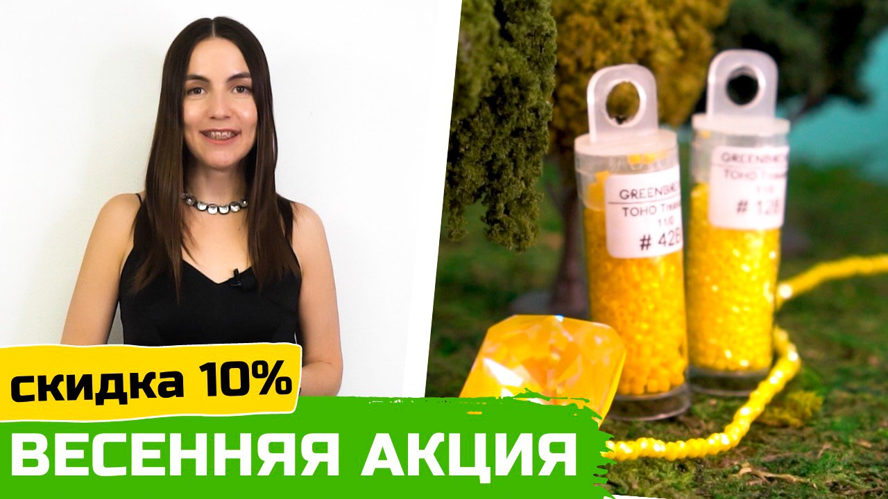 Материалы для украшений своими руками | Акция на подарочный сертификат смотреть онлайн