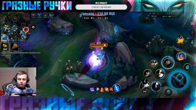 вау это что опять нуну?? стрим предпоследний сезон в игре Wild Rift/вайлд рифт Грязные ручки смотреть онлайн