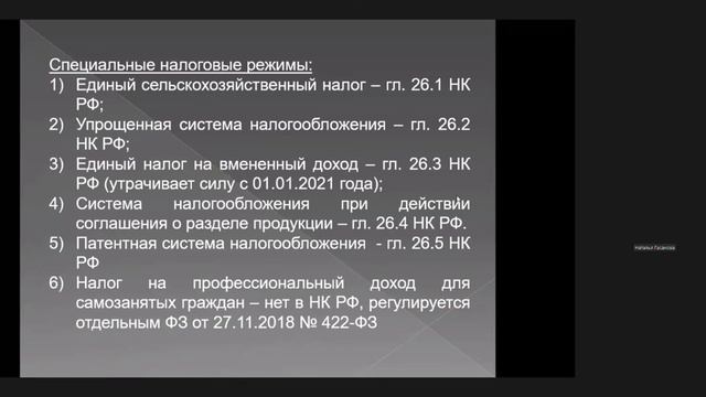 2. Налоги и налогообложение Zoom Конференция 2021 01 26 12 53 45 смотреть онлайн