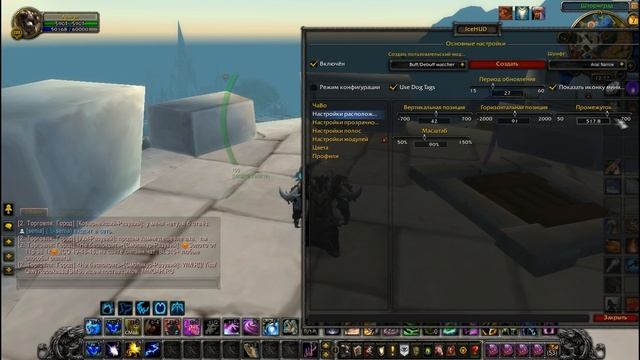 Аддон для изменения интерфейса - IceHUD