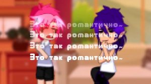 ||🌹Это так романтично~|| ×Пик/Ромео× ||by: челик и 13 карточек~⋆||
