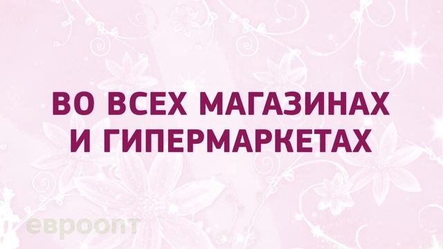 С 4 по 8 марта за цветами в «Евроопт»! смотреть онлайн