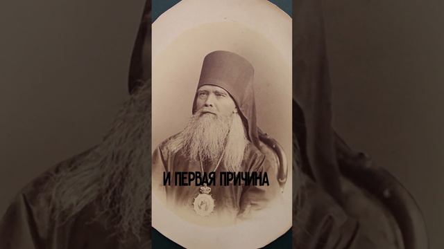 Первая и главная погрешность, свт. Феофан Затворник смотреть онлайн