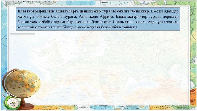 1 тоқсан, Жаратылыстану, 5 сынып 12 сабақ смотреть онлайн