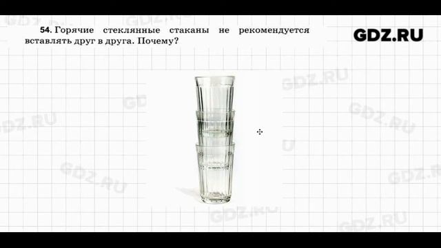 № 54 - Физика 7-9 класс Пёрышкин сборник задач смотреть онлайн