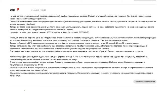 Рейтинг франшиз: Coffee Like. Отзыв на франшизу Кофе Лайк