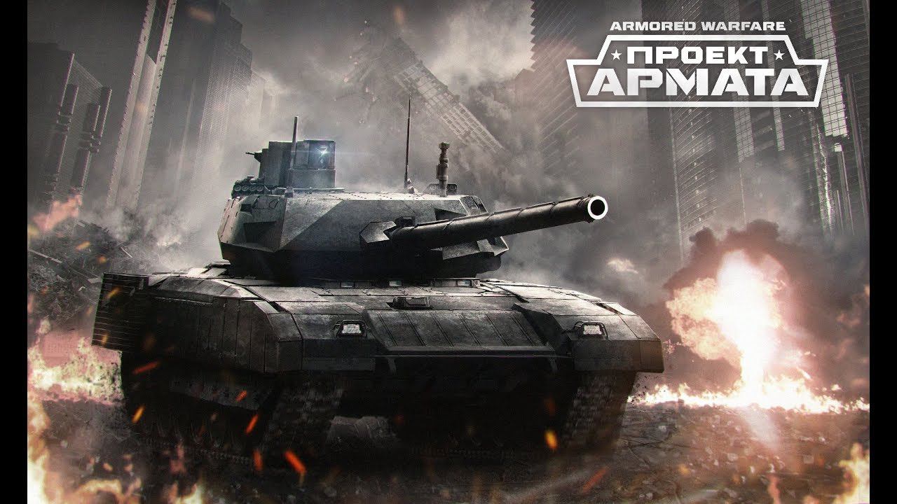 Armored Warfare \ Катаем на 7-8 лвле фармим на 9 #2