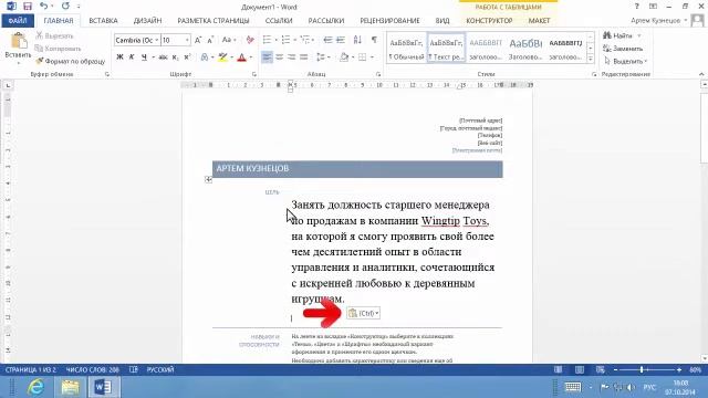 Microsoft Word 2013 Форматирование резюме с помощью шаблона смотреть онлайн