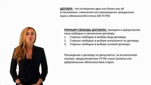 Договоры в гражданском праве_ общие положения о договорах смотреть онлайн
