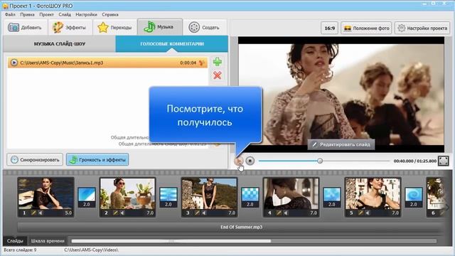 Создание слайд шоу с музыкой в программе ФотоШОУ PRO смотреть онлайн