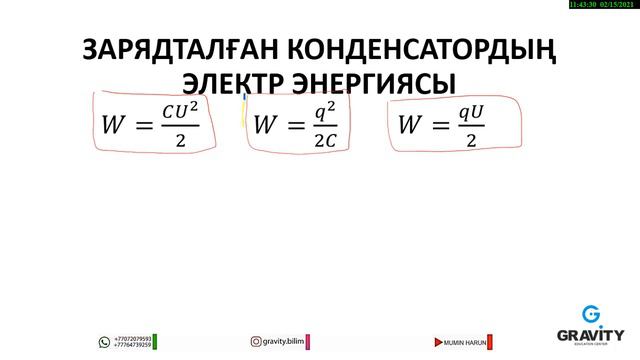 10 сынып.§ 35. Электр өрісінің энергиясы смотреть онлайн