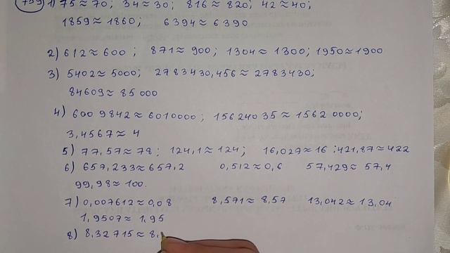 5 сынып. 41 сабақ. 758-765 есептер! Шығарылу жолымен. Дайын есептер! Математика! смотреть онлайн