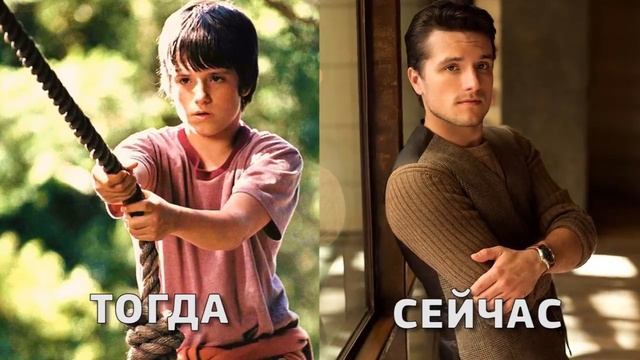 Как менялся ДЖОШ ХАТЧЕРСОН (Тогда и сейчас) смотреть онлайн