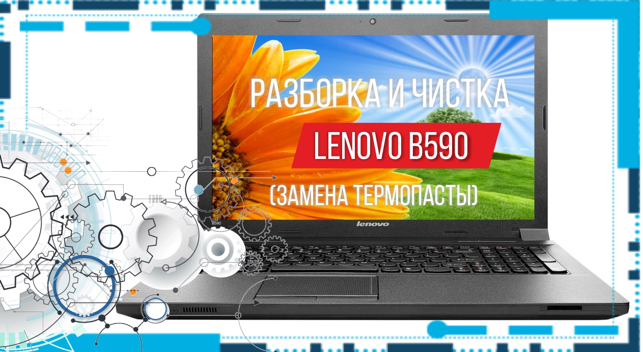 Разборка и чистка ноутбука Lenovo B590 смотреть онлайн