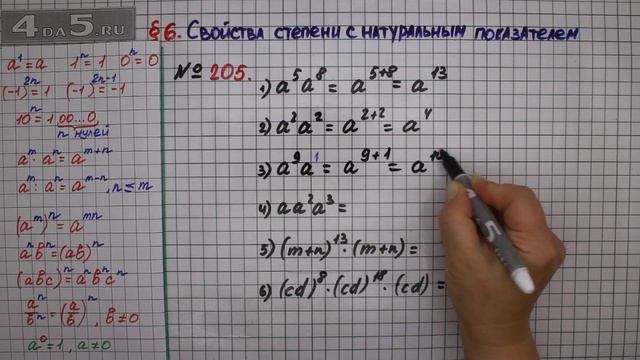Упражнение № 205 – ГДЗ Алгебра 7 класс – Мерзляк А.Г., Полонский В.Б., Якир М.С. смотреть онлайн