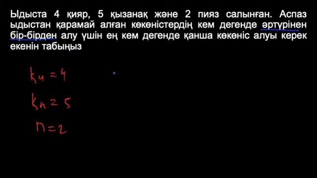 Дирихле принципі | Математикалық сауаттылық смотреть онлайн
