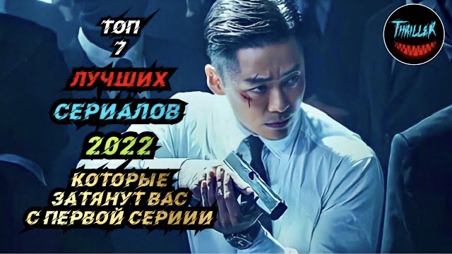 ТОП ЛУЧШИХ СЕРИАЛОВ 2022 смотреть онлайн