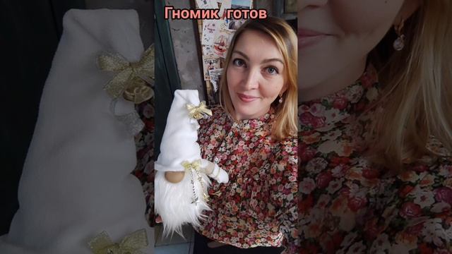 Гномик под ёлку своими руками ?#гномландия#гном#новыйгод смотреть онлайн