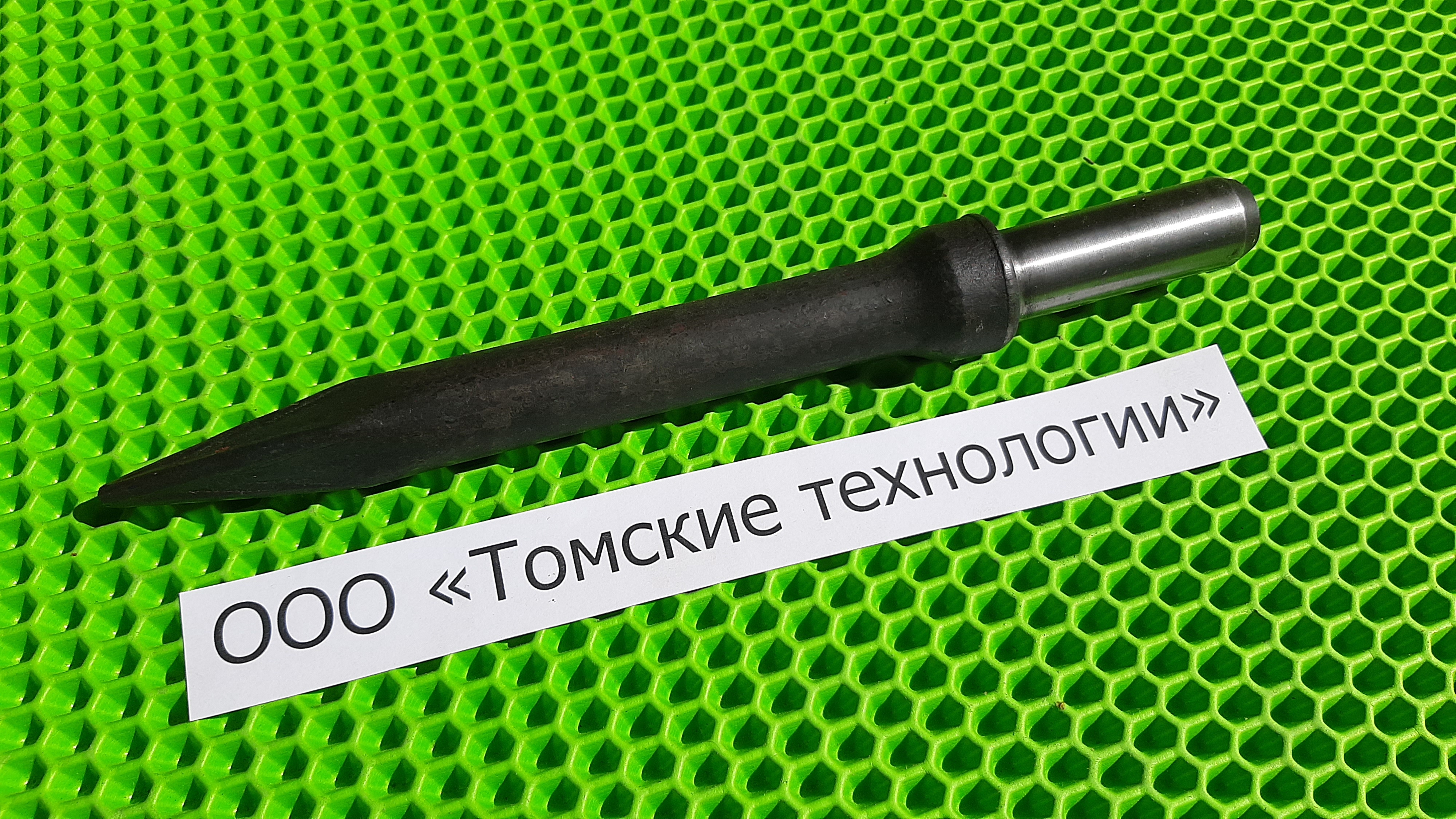 Пика П-11 290 мм / ПикаЭталон П-11-290 для отбойных молотков. Производитель ООО Томские технологии смотреть онлайн