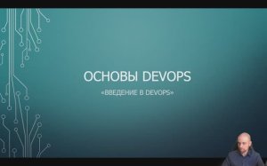 Step 1: Основы DevOps