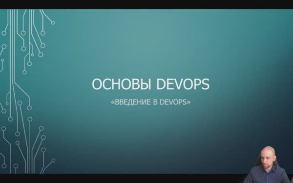 Step 1: Основы DevOps